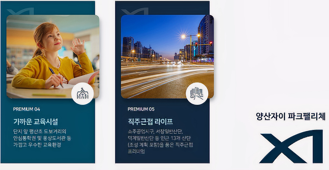 양산자이 파크팰리체 프리미엄 DLJFSHAKE.png